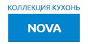 NOVA кухни купить в Видном