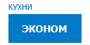 Эконом кухни купить в Видном